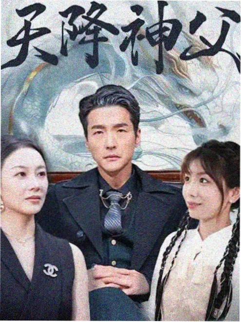 ai短剧免费《重返1998》封面